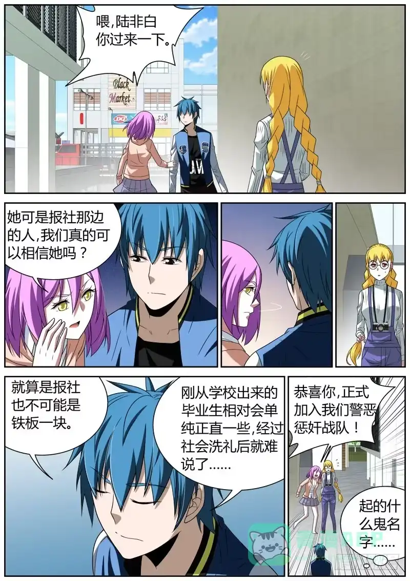《捕雀者说》031 对手出现？ 第1页