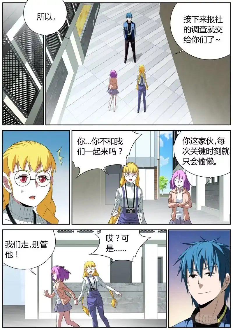 《捕雀者说》031 对手出现？ 第2页