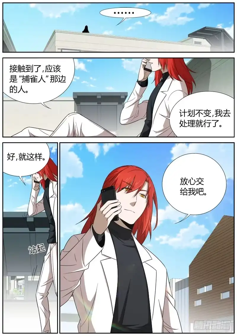 《捕雀者说》031 对手出现？ 第4页