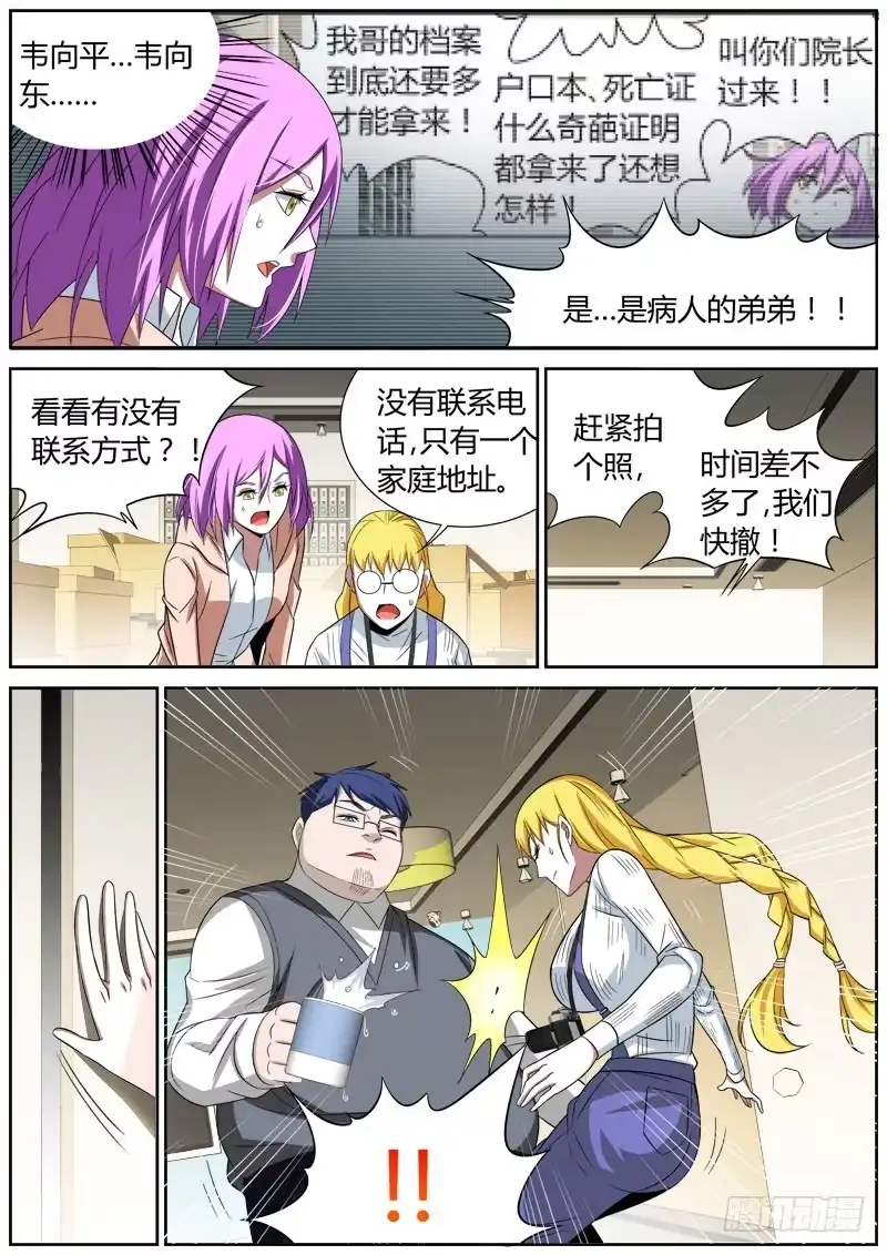 《捕雀者说》032 针锋相对 第8页