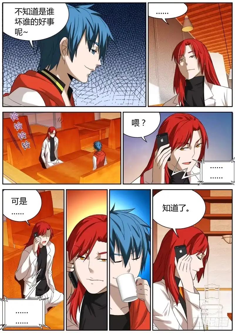 《捕雀者说》032 针锋相对 第3页
