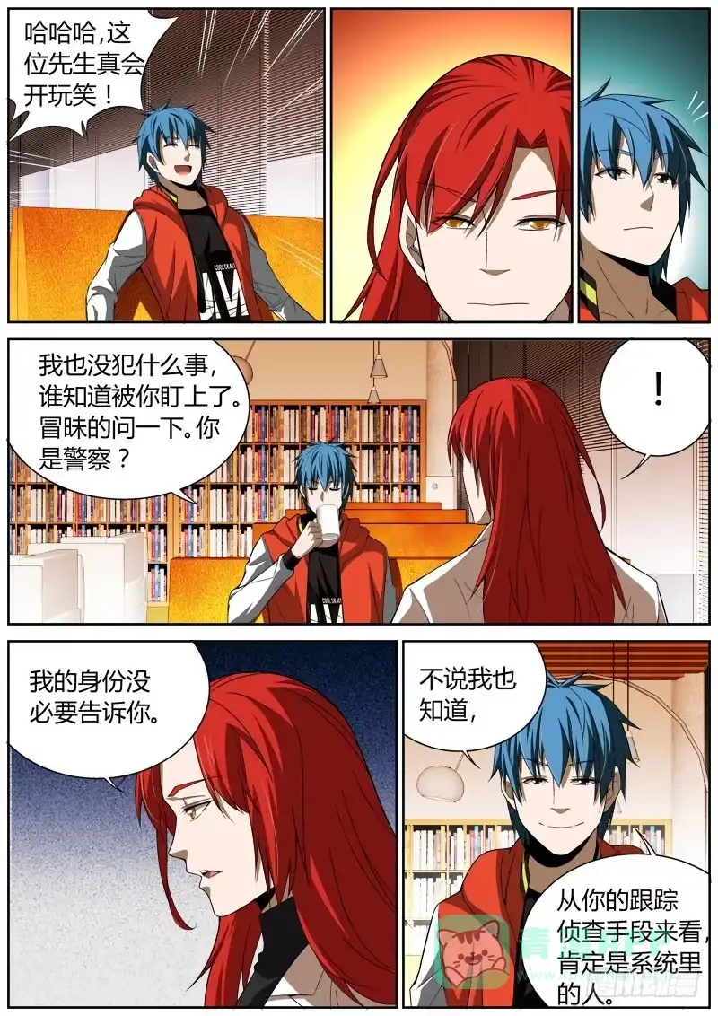 《捕雀者说》032 针锋相对 第1页