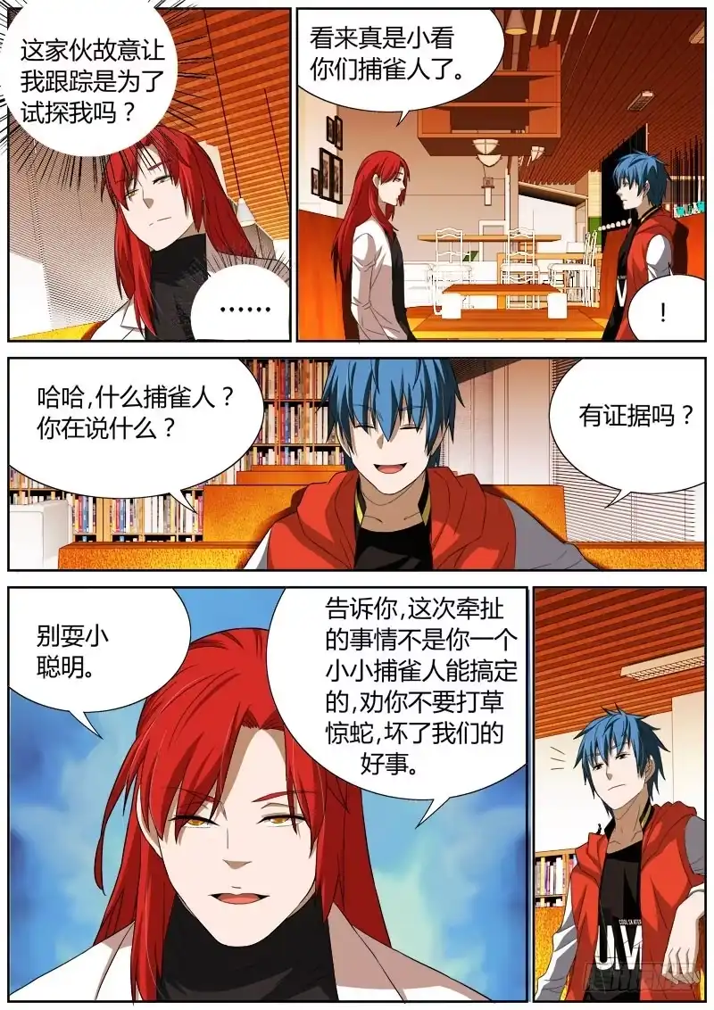 《捕雀者说》032 针锋相对 第2页