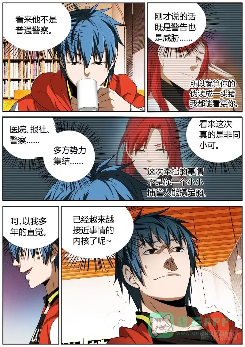 《捕雀者说》032 针锋相对 第6页