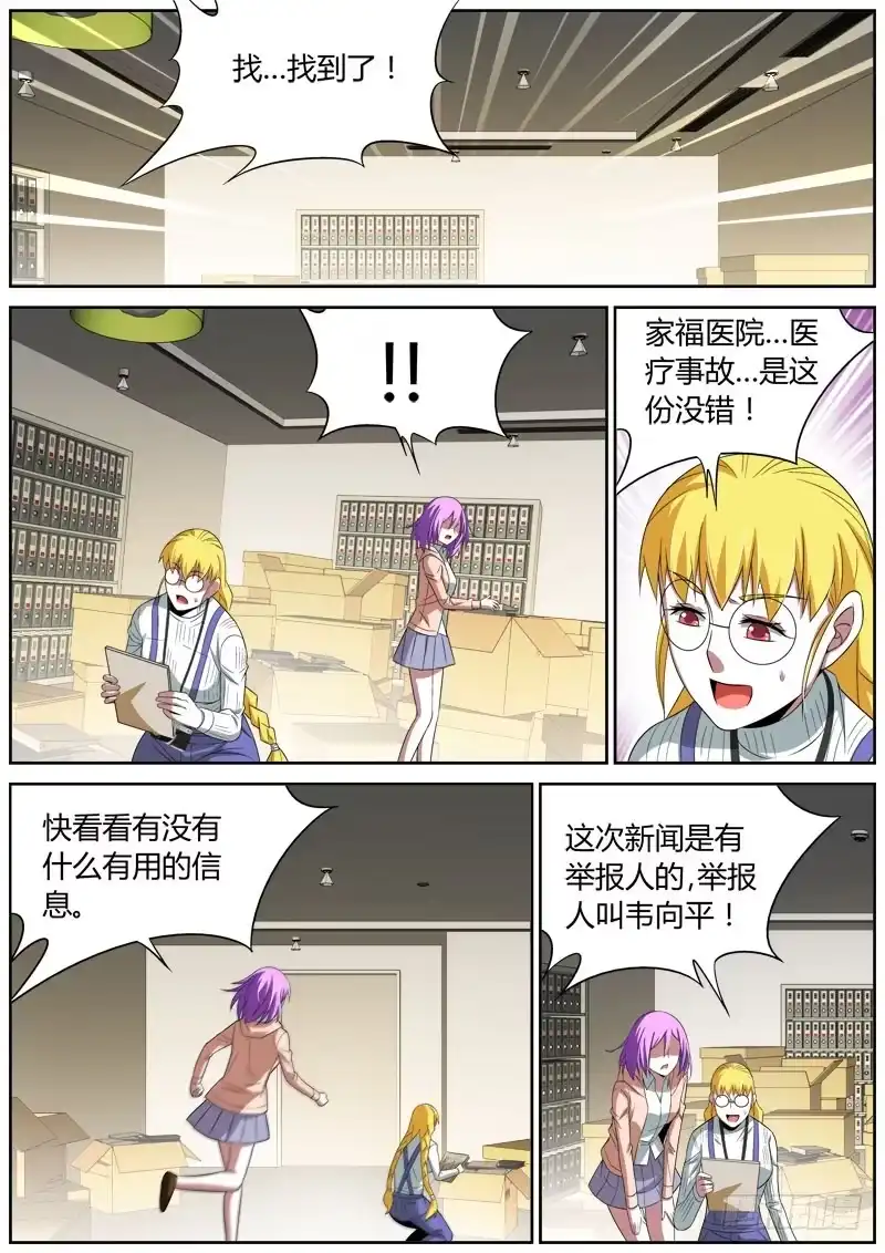 《捕雀者说》032 针锋相对 第7页