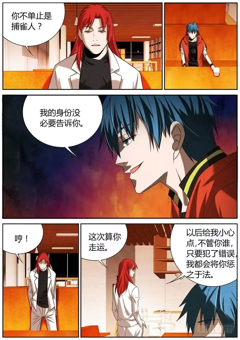 《捕雀者说》032 针锋相对 第4页