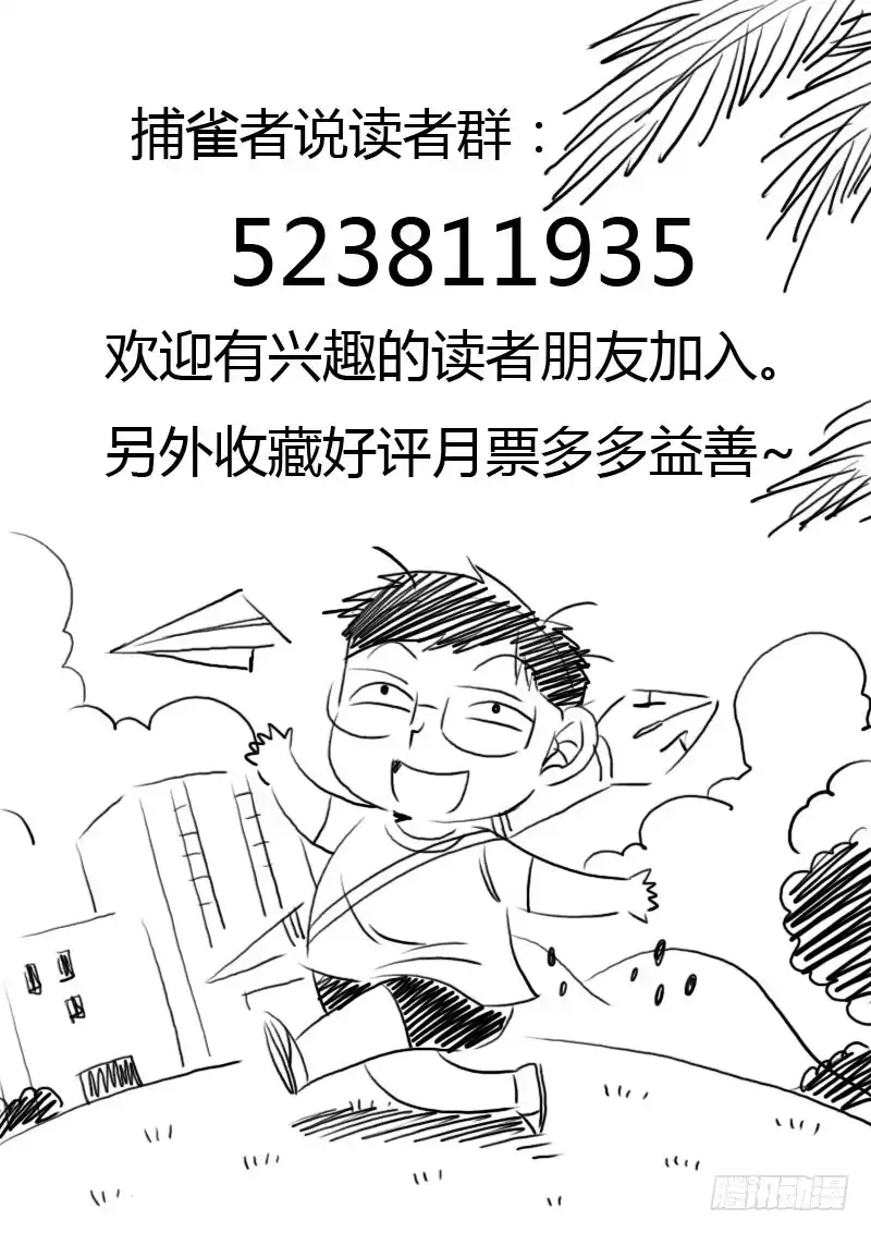 《捕雀者说》033 告密 第9页