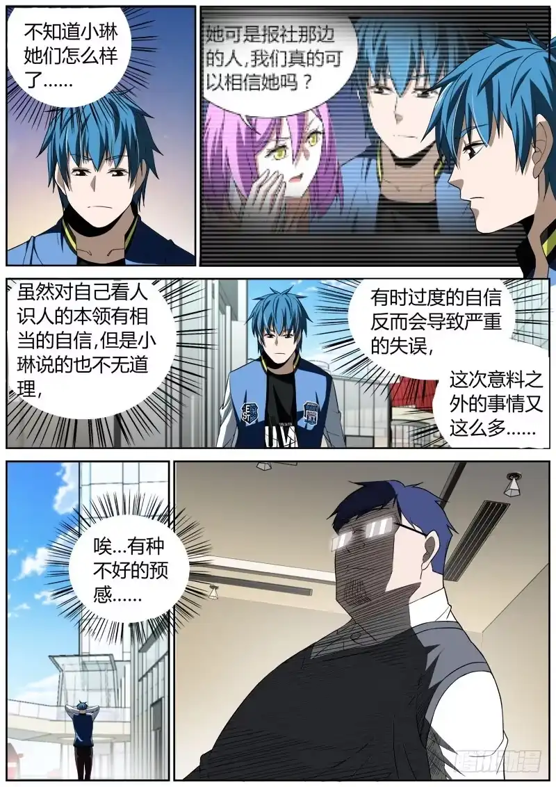 《捕雀者说》033 告密 第4页