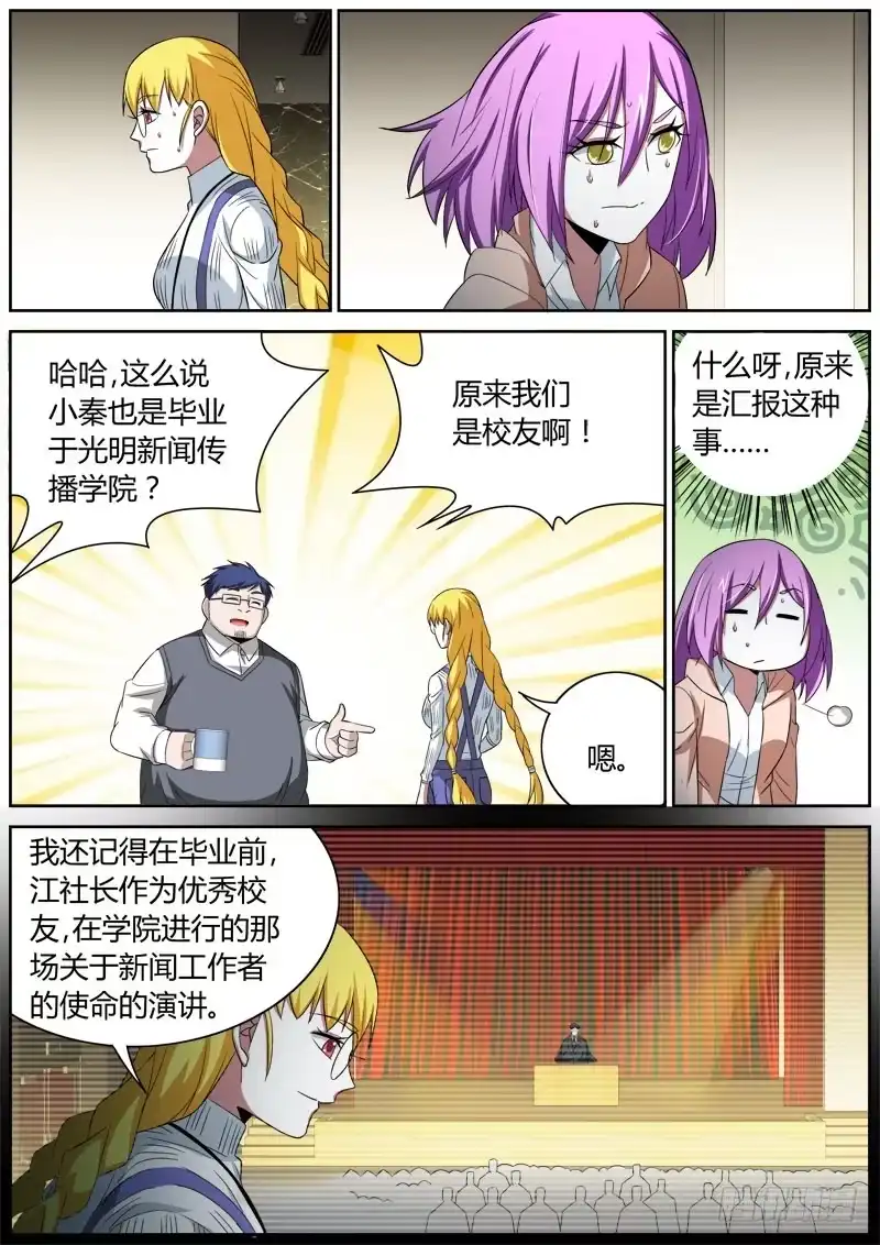 《捕雀者说》033 告密 第5页