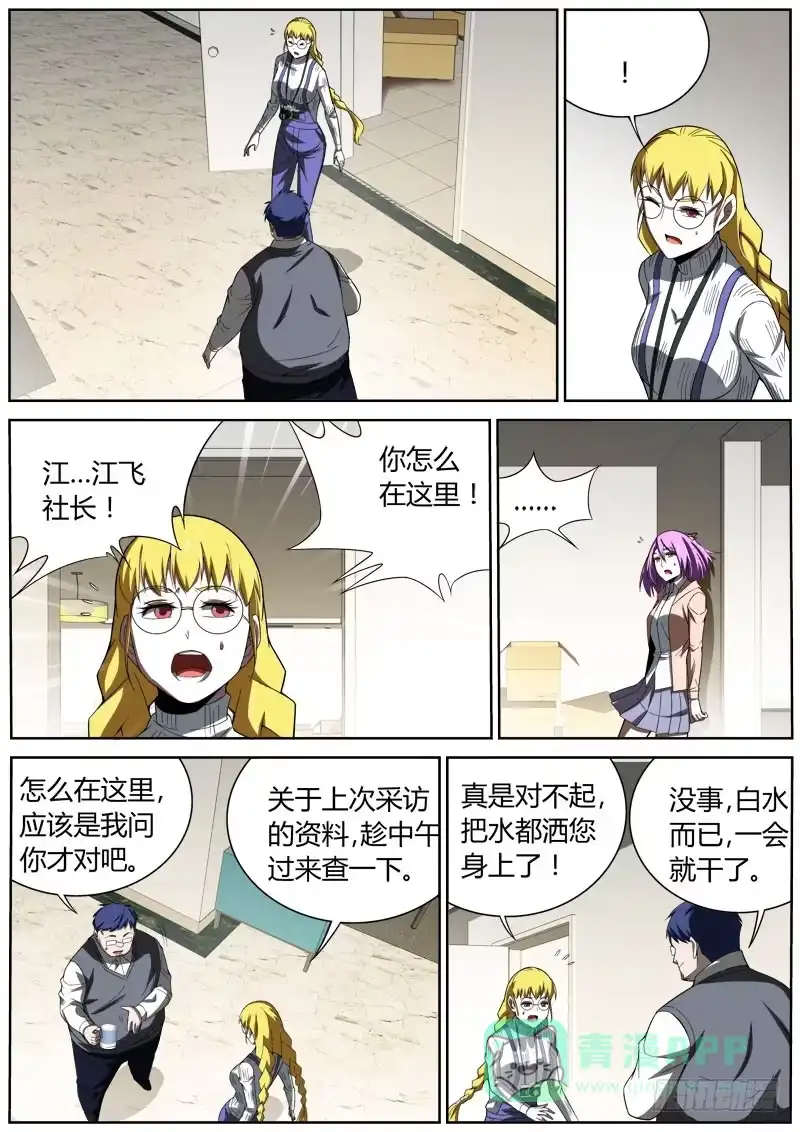 《捕雀者说》033 告密 第1页