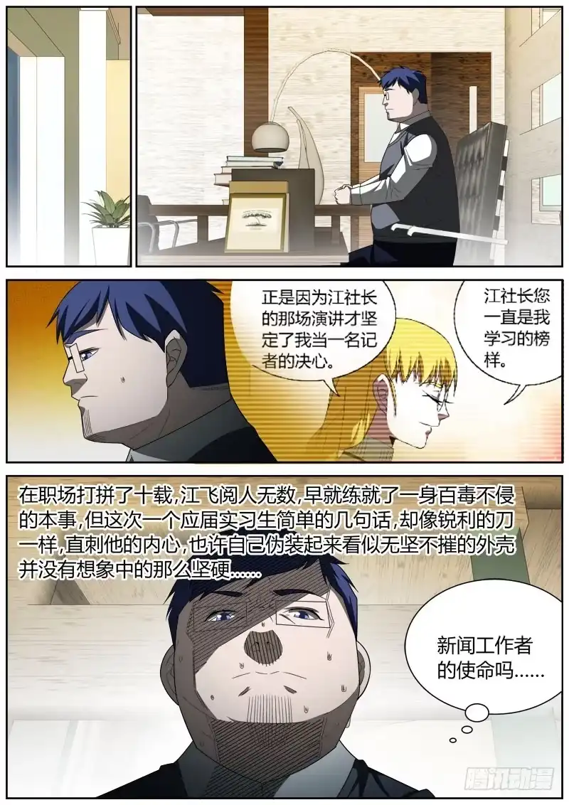 《捕雀者说》033 告密 第8页