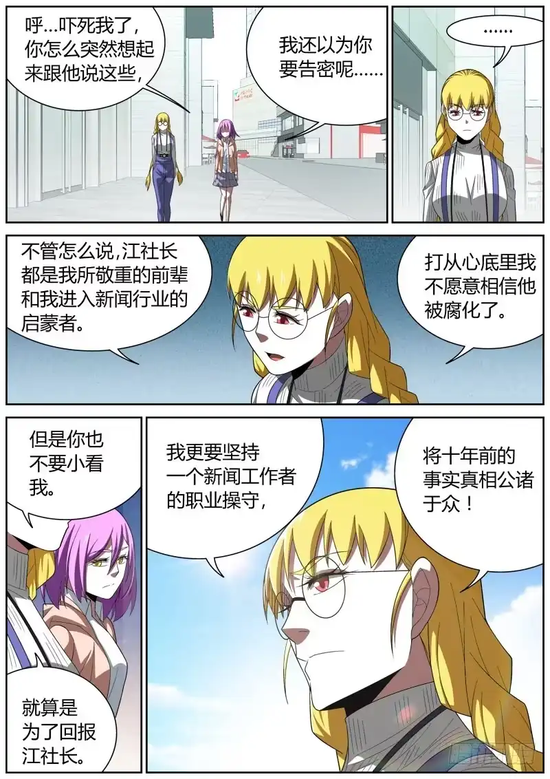 《捕雀者说》033 告密 第7页