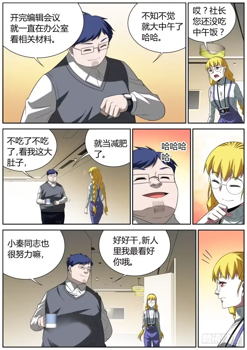 《捕雀者说》033 告密 第2页
