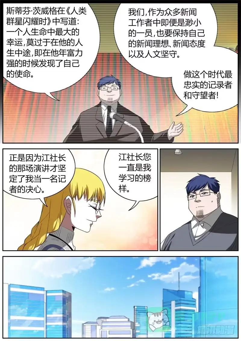 《捕雀者说》033 告密 第6页