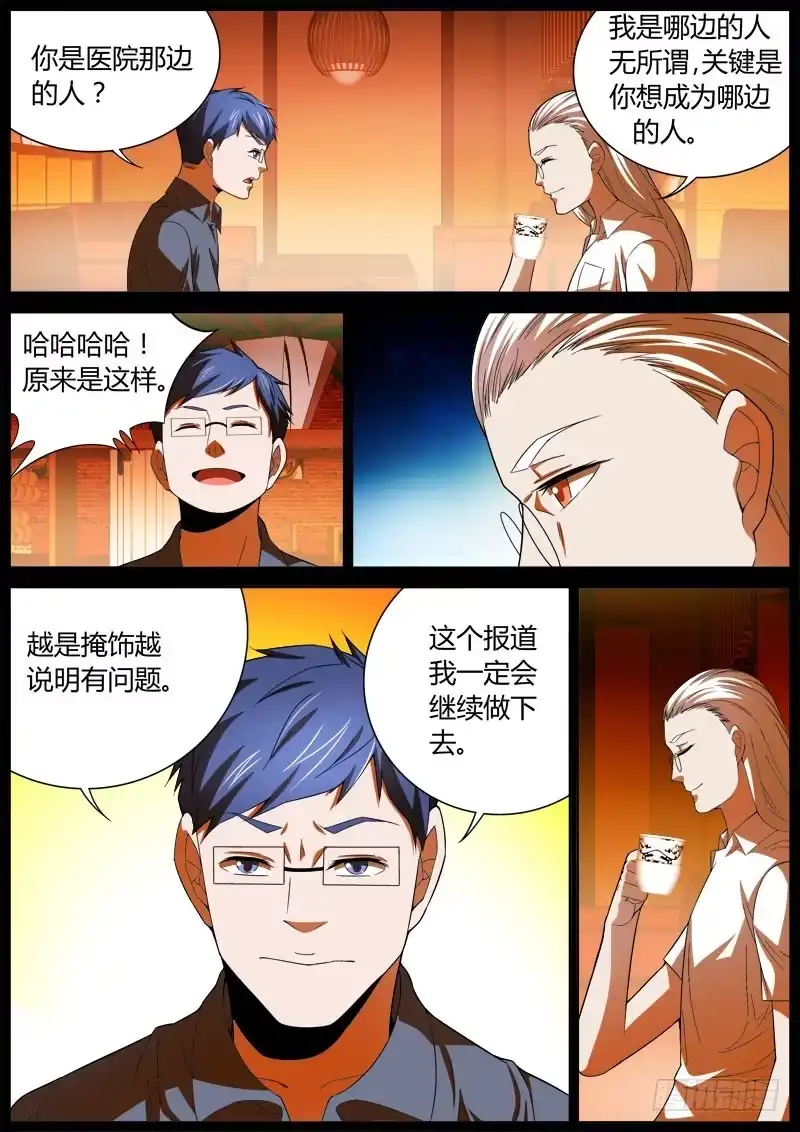 《捕雀者说》034 十年往事 第3页