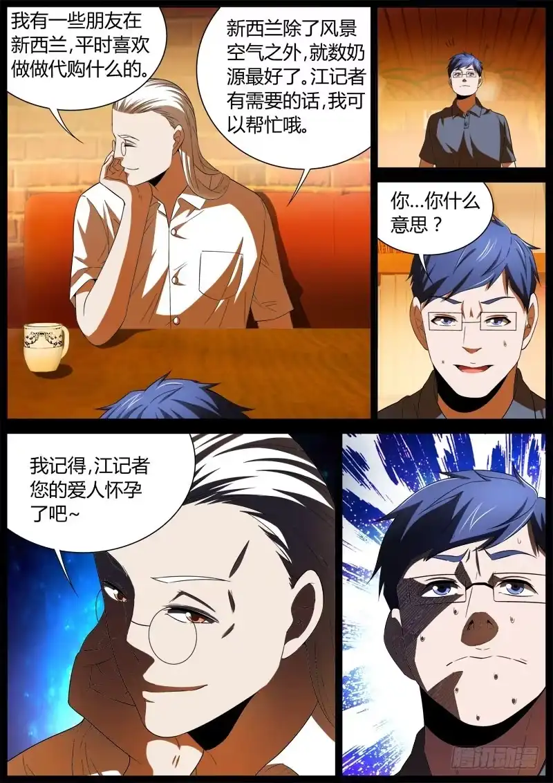 《捕雀者说》034 十年往事 第4页