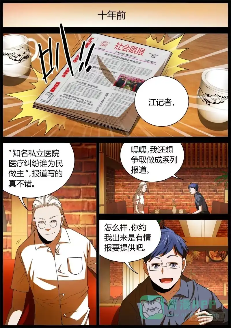 《捕雀者说》034 十年往事 第1页