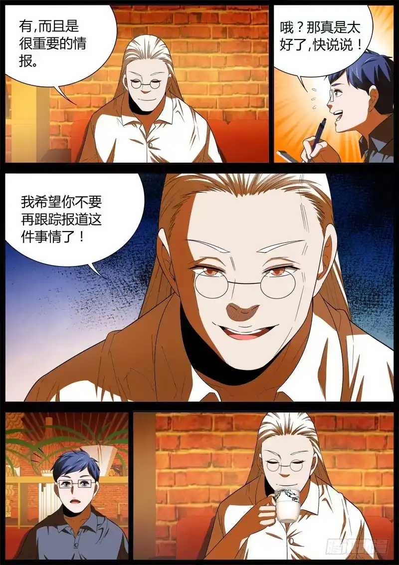 《捕雀者说》034 十年往事 第2页