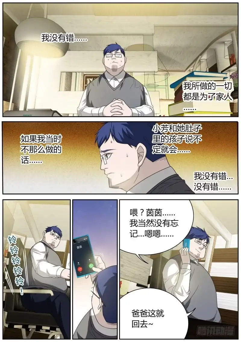 《捕雀者说》034 十年往事 第5页