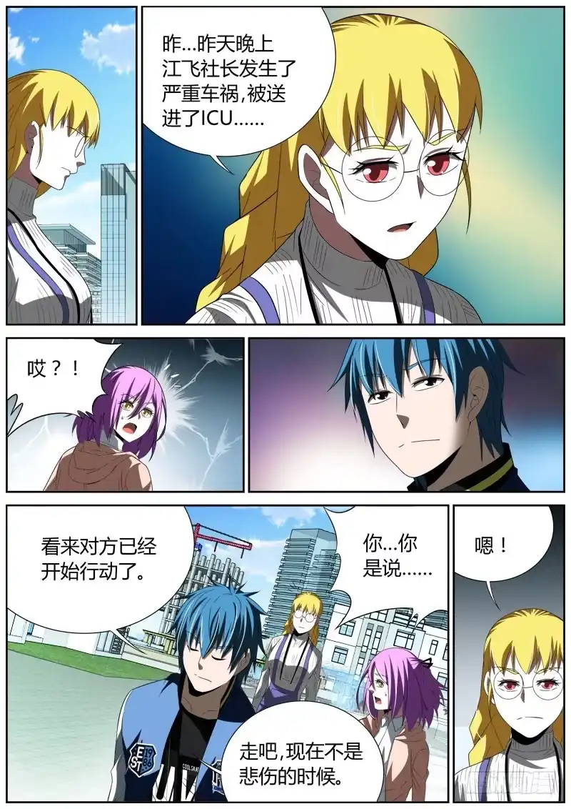 《捕雀者说》035 交锋 第2页