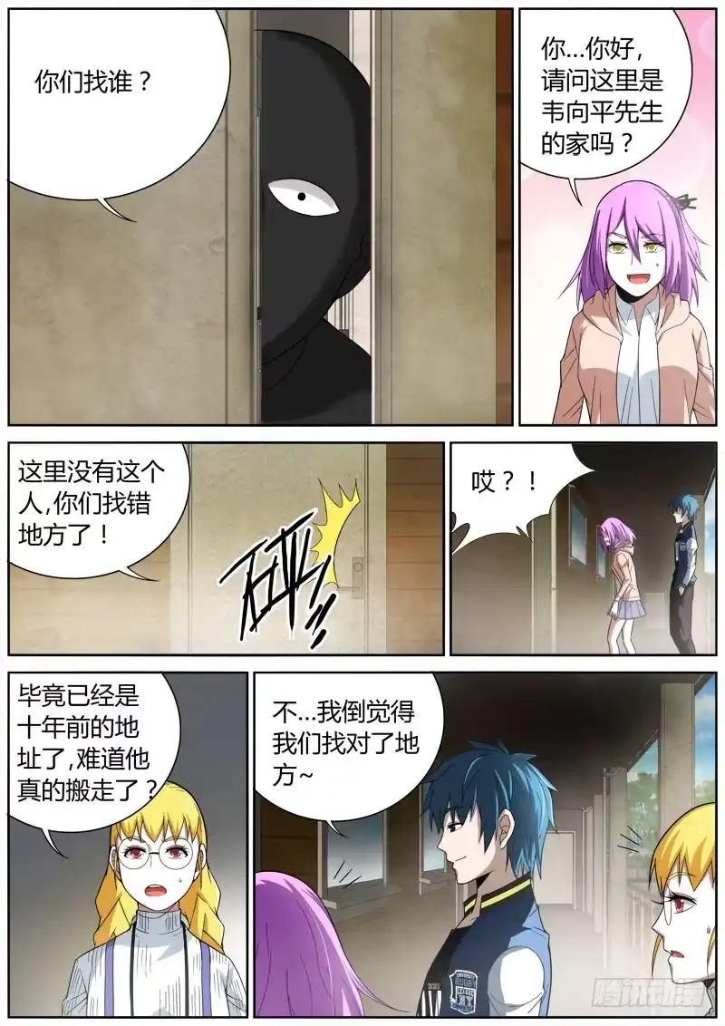 《捕雀者说》035 交锋 第4页