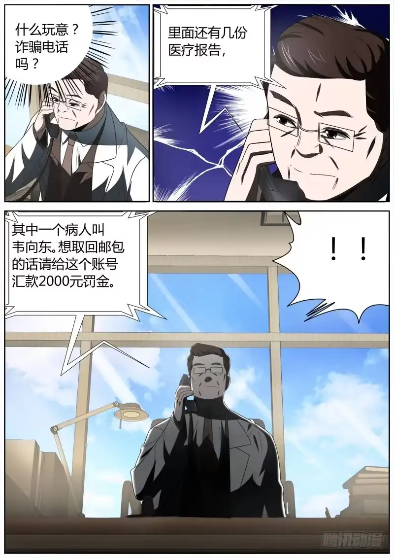 《捕雀者说》035 交锋 第8页