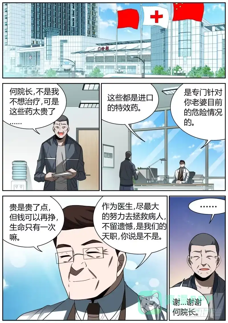 《捕雀者说》035 交锋 第6页