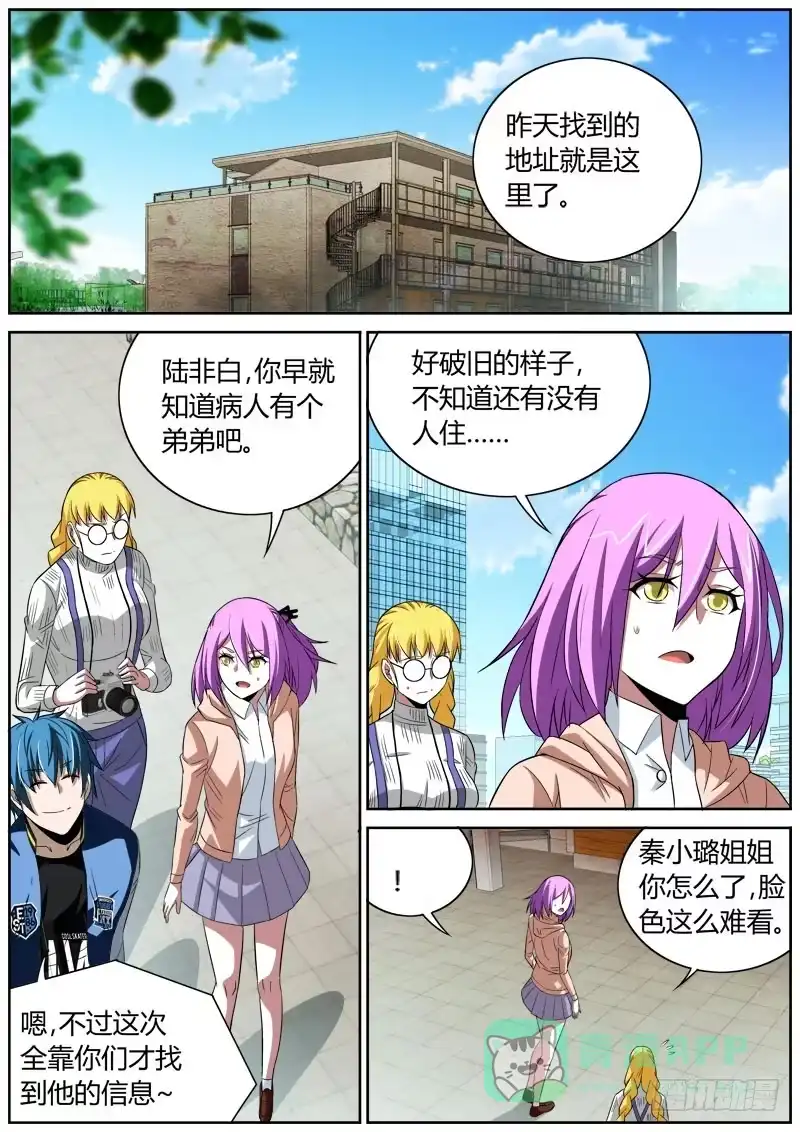 《捕雀者说》035 交锋 第1页
