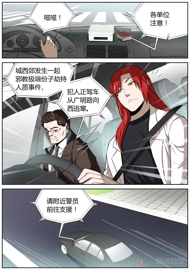 《捕雀者说》036 真相败露？ 第8页