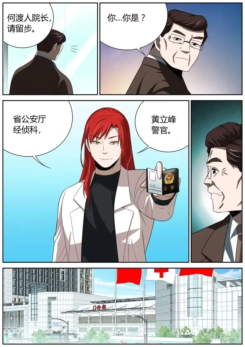 《捕雀者说》036 真相败露？ 第3页