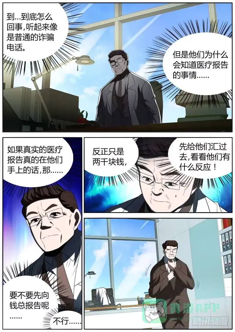 《捕雀者说》036 真相败露？ 第1页