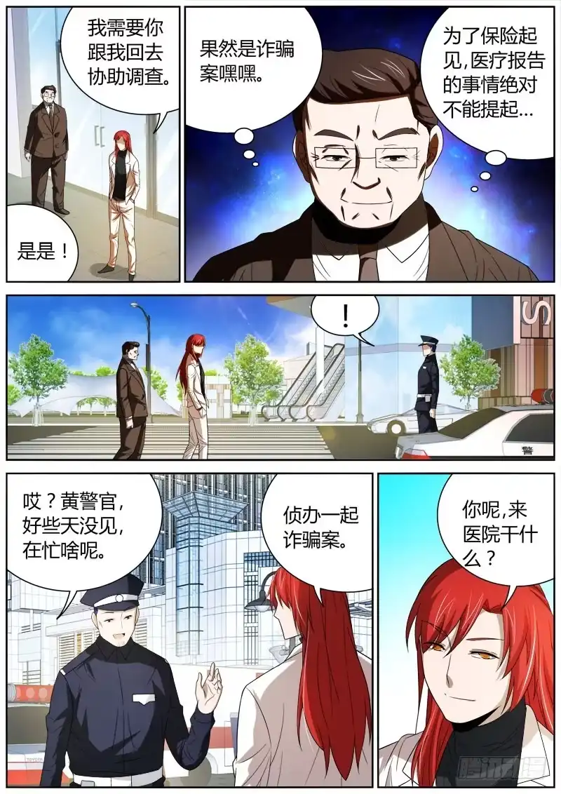 《捕雀者说》036 真相败露？ 第5页