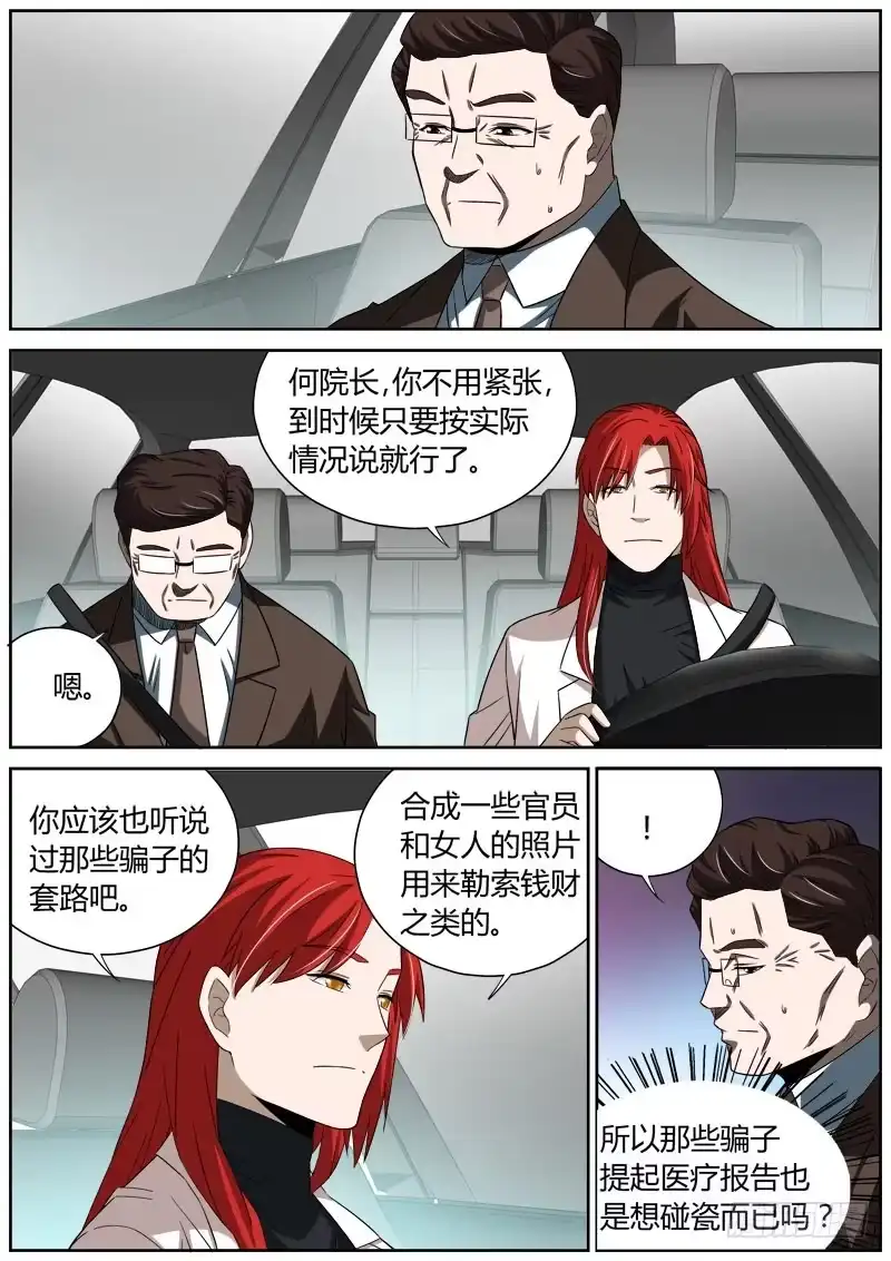 《捕雀者说》036 真相败露？ 第7页