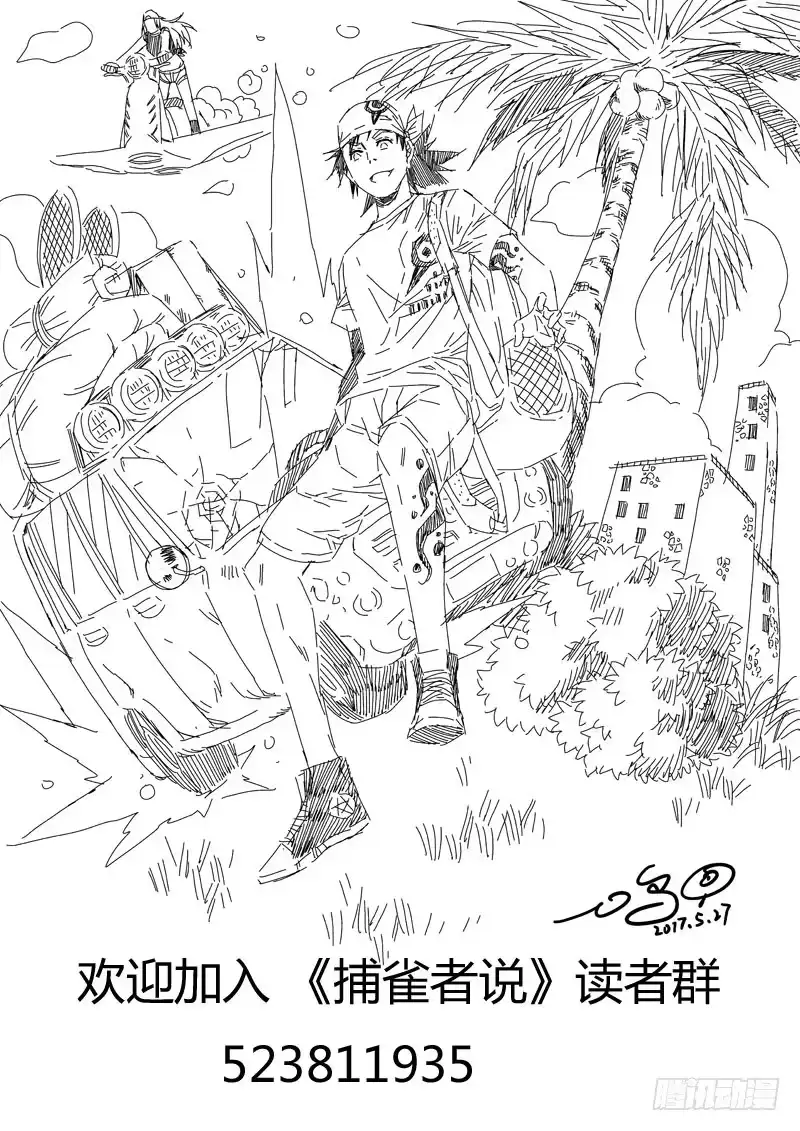 《捕雀者说》037 击毙 第8页