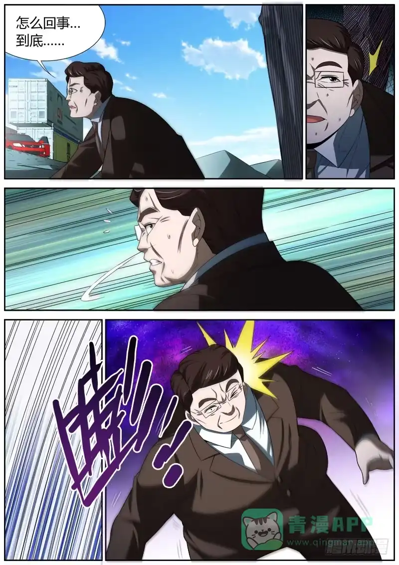《捕雀者说》037 击毙 第6页