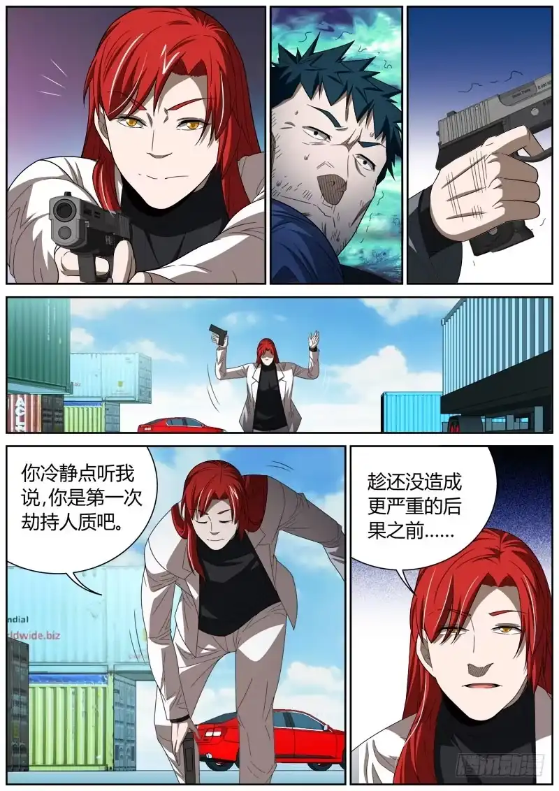 《捕雀者说》037 击毙 第5页