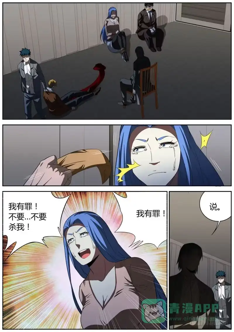 《捕雀者说》038 罪 第6页