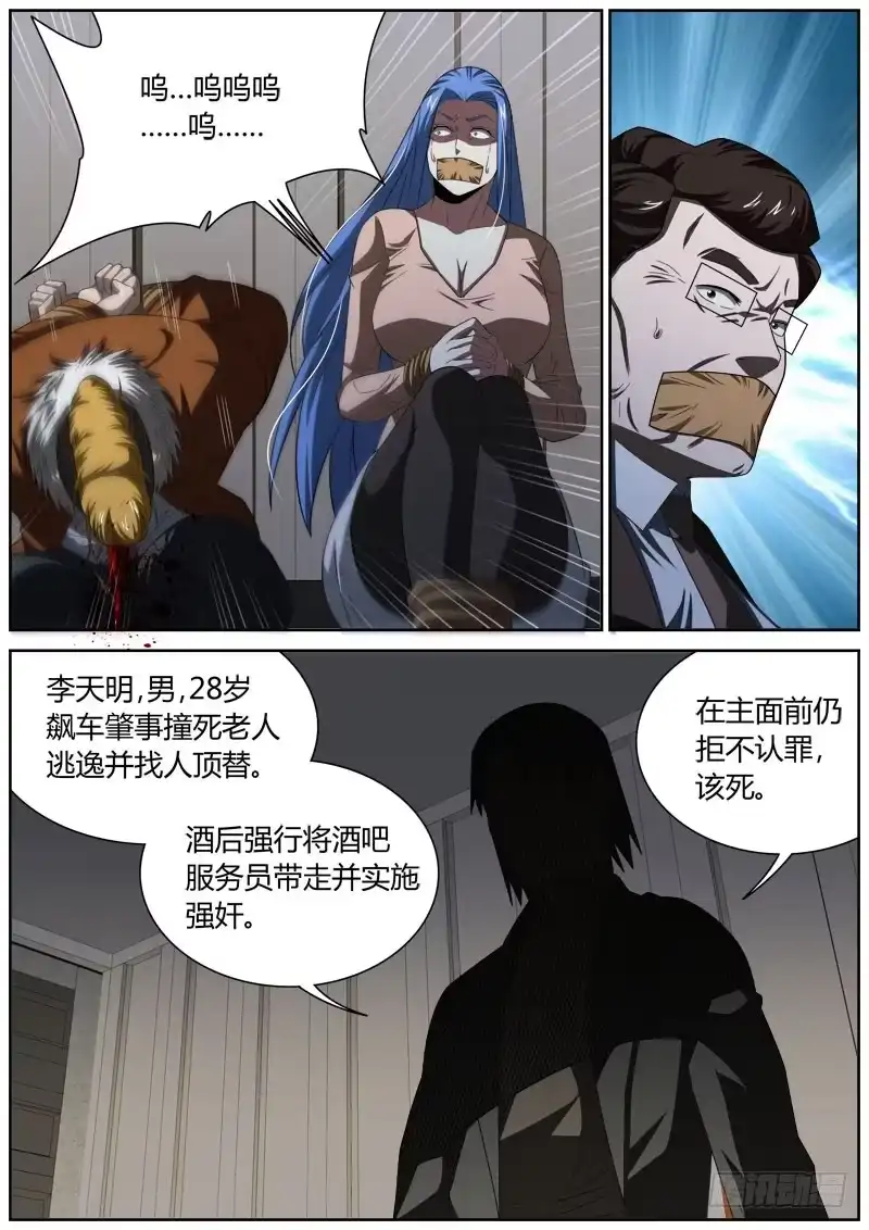 《捕雀者说》038 罪 第5页