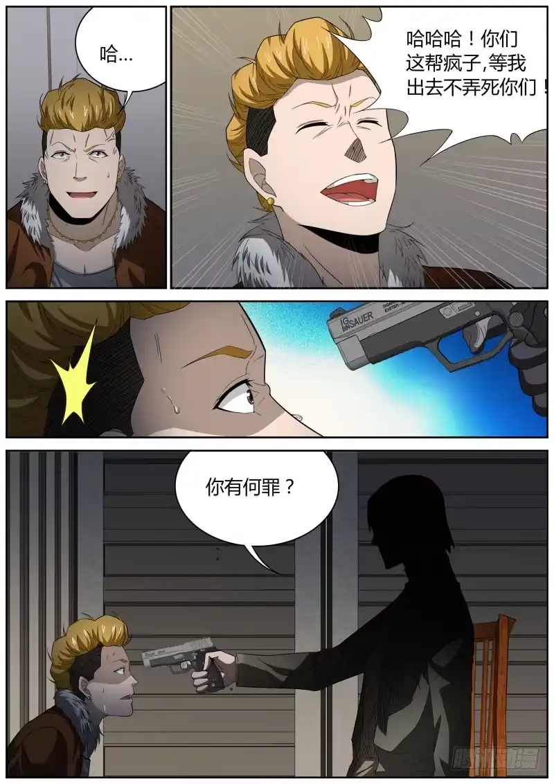 《捕雀者说》038 罪 第4页