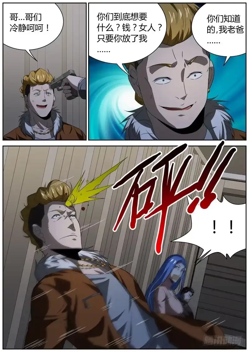 《捕雀者说》038 罪 第8页