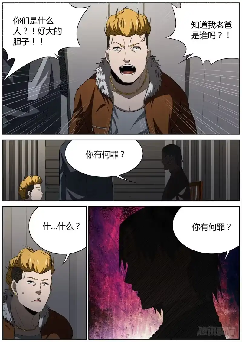 《捕雀者说》038 罪 第3页