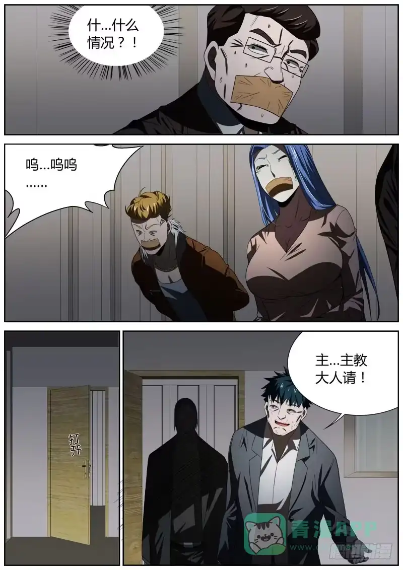 《捕雀者说》038 罪 第1页