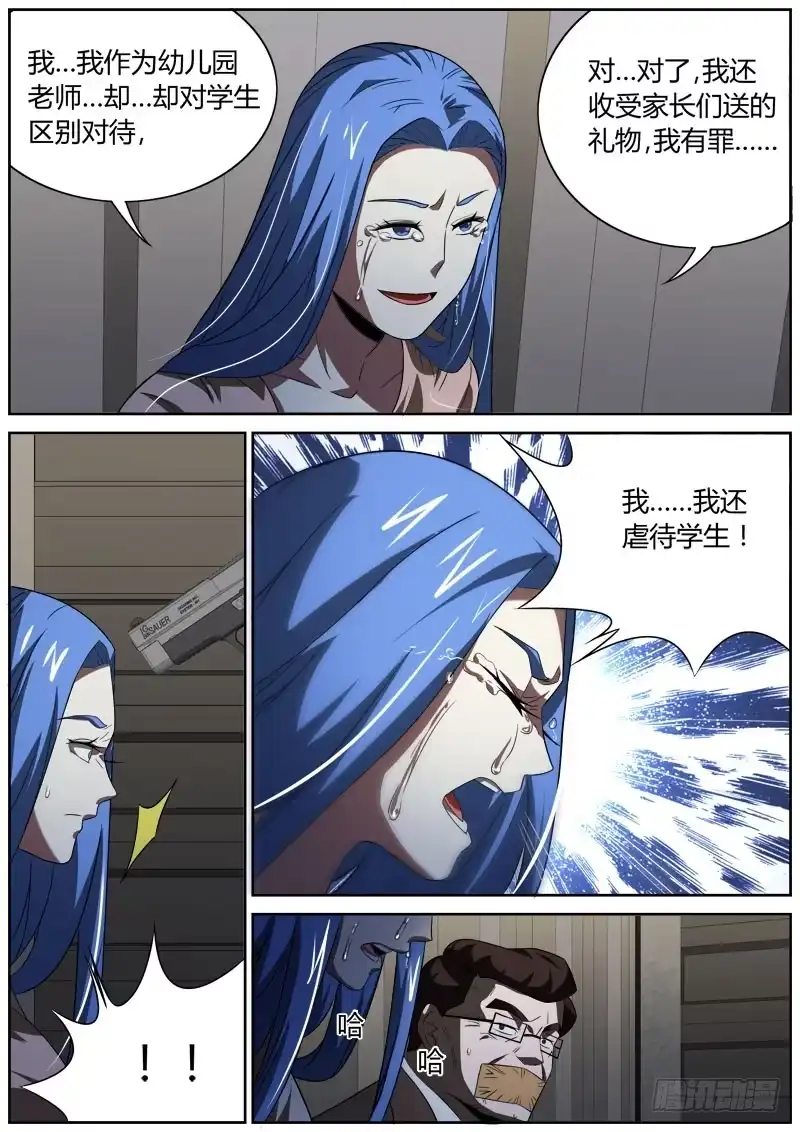 《捕雀者说》038 罪 第7页