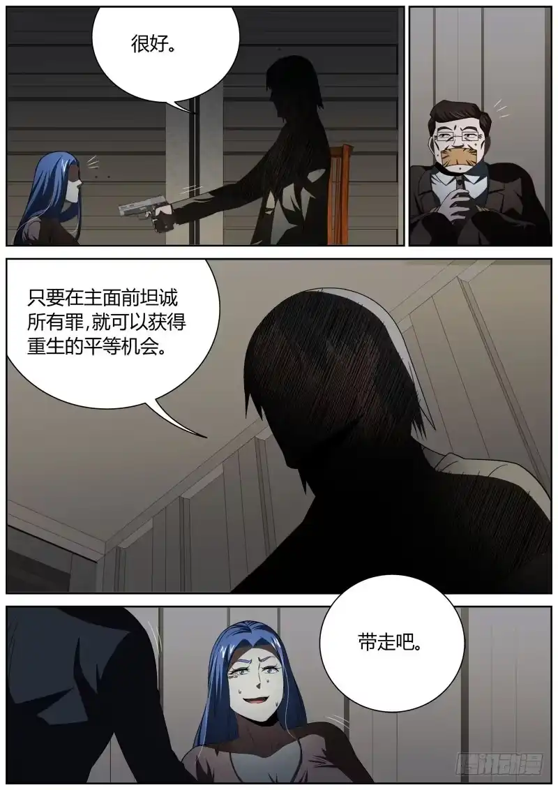 《捕雀者说》039 惩罚 第4页