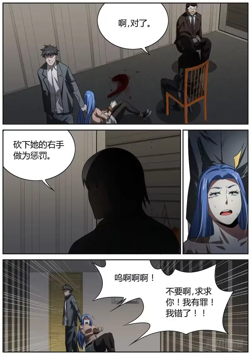 《捕雀者说》039 惩罚 第5页