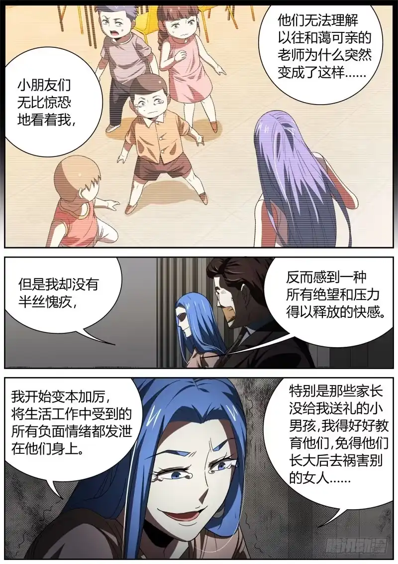 《捕雀者说》039 惩罚 第2页
