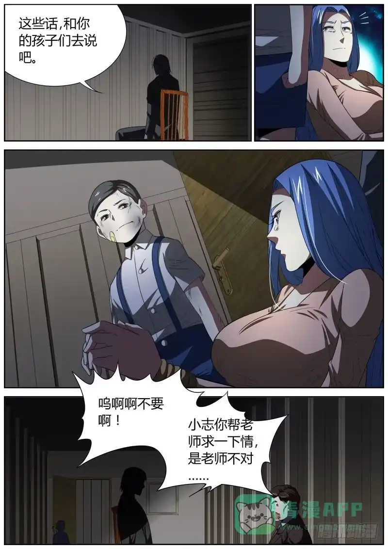 《捕雀者说》039 惩罚 第6页