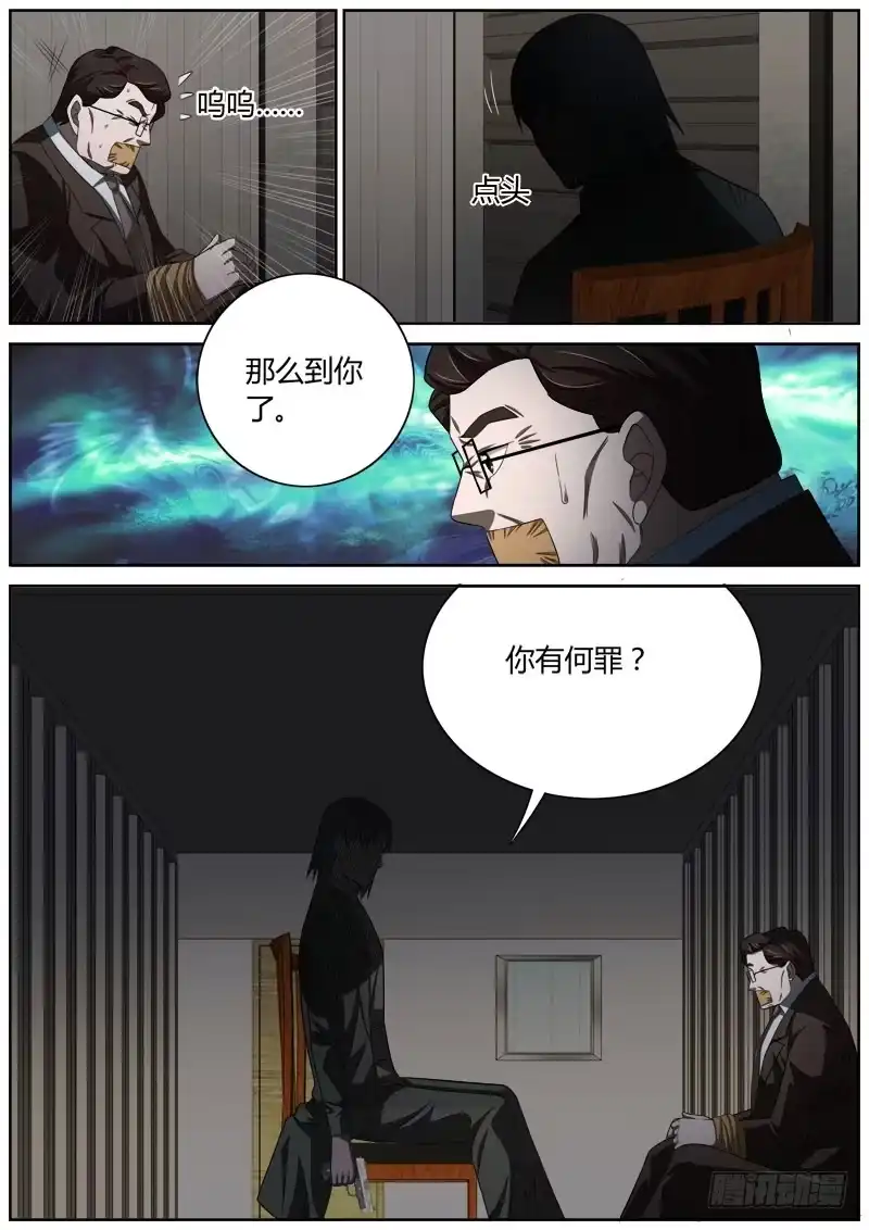 《捕雀者说》039 惩罚 第8页