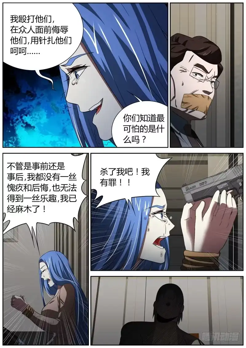 《捕雀者说》039 惩罚 第3页