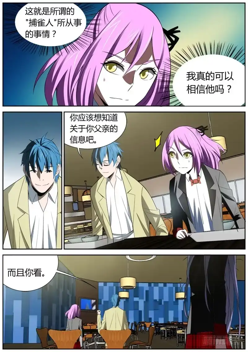 《捕雀者说》004 我的协助 第8页